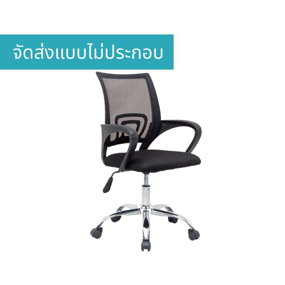 เก้าอี้สำนักงาน MEDILA รุ่น CH0001BK สีดำ ไม่ประกอบ